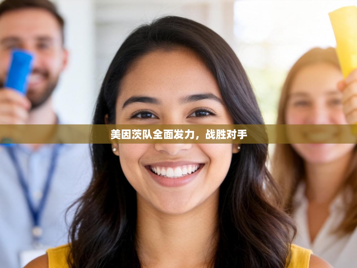 美因茨队全面发力，战胜对手  第2张