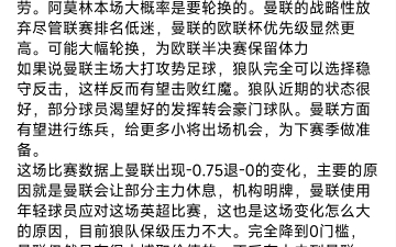 曼联击败狼队，积分追平前四的简单介绍